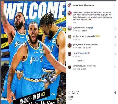 麥基自宣加盟北京首鋼隊(duì)，助力許利民指導(dǎo)沖擊CBA冠軍