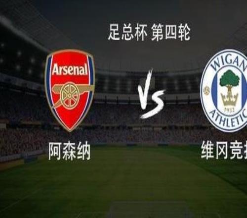 阿森納vs維岡競技：熱蘇斯、埃澤首發(fā)，斯凱利、內(nèi)爾高出戰(zhàn)
