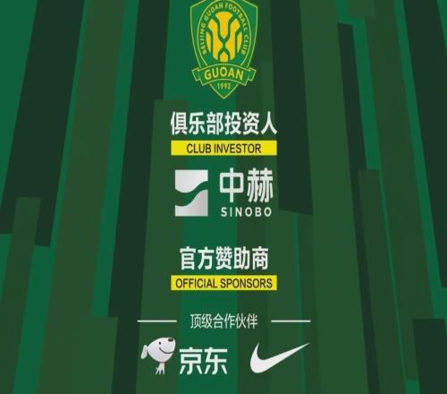 北京國安一線隊(duì)祝球迷朋友們新年快樂！