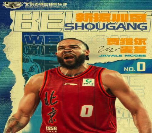 北京首鋼隊(duì)官宣冠軍中鋒加盟！若把許利民換成楊鳴，必將所向披靡