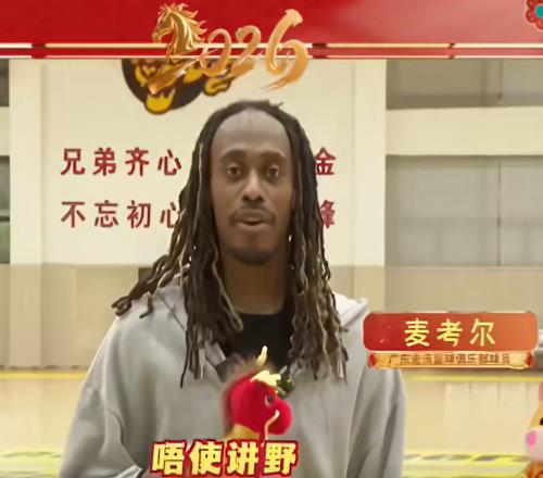 有趣！廣東隊(duì)4名外援，用粵語(yǔ)向球迷送新年祝福