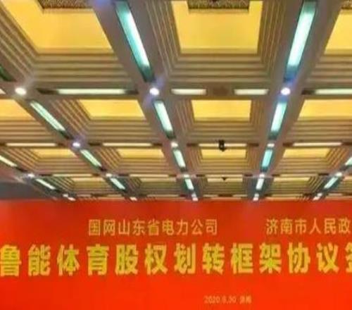 別埋怨了，如果沒有濟(jì)南文旅，泰山隊(duì)連中超資格都保不住