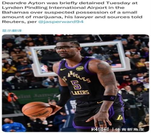 突發(fā)！主力被拘，湖人夏季憋大招