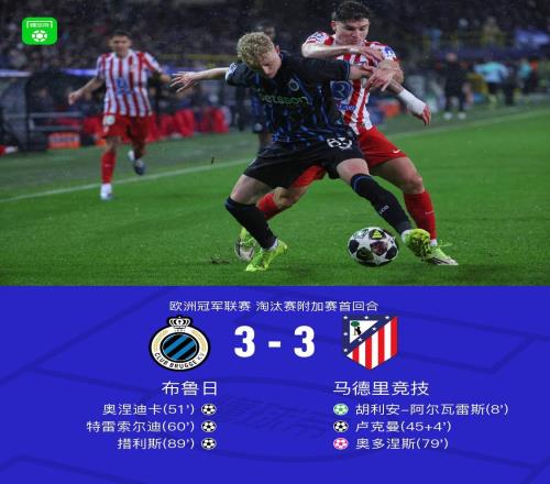 XbotGo丨馬競客場33遭布魯日絕平，阿爾瓦雷斯、盧克曼破門