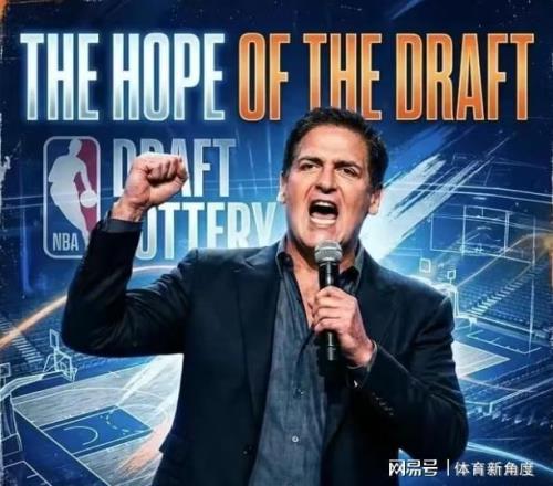 庫(kù)班怒斥NBA：禁止擺爛違反人性，真相太扎心