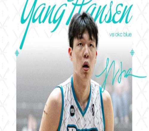 開拓者官宣下放楊瀚森！G聯(lián)賽場(chǎng)均17分9.3板有望連打6個(gè)主場(chǎng)