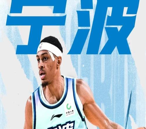 官方：寧波簽下前廣東外援達柳斯貝茲利，將進行試訓期考察