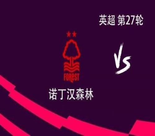 利物浦客戰(zhàn)森林：薩拉赫、加克波、?；倏耸装l(fā)，維爾茨出戰(zhàn)