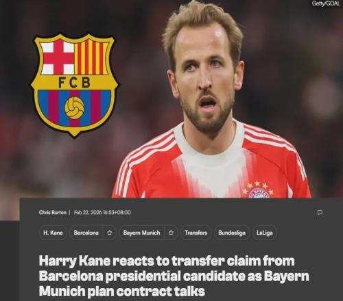 凱恩回應(yīng)巴薩傳聞：我就當(dāng)是贊美吧！巴黎續(xù)約內(nèi)維斯達協(xié)議！