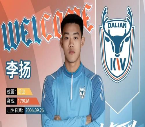 官方：大連可為簽下19歲后衛(wèi)李揚球員出自恒大足校