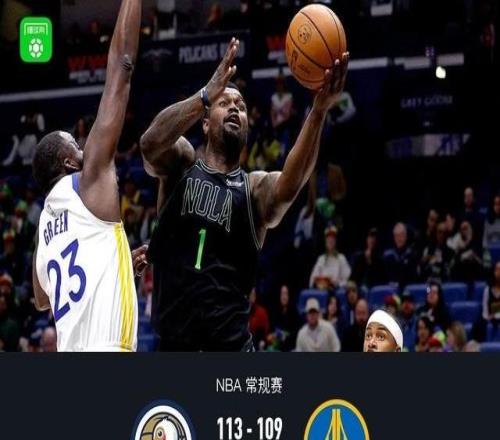 勇士109113不敵鵜鶘，梅爾頓28分，錫安26+6