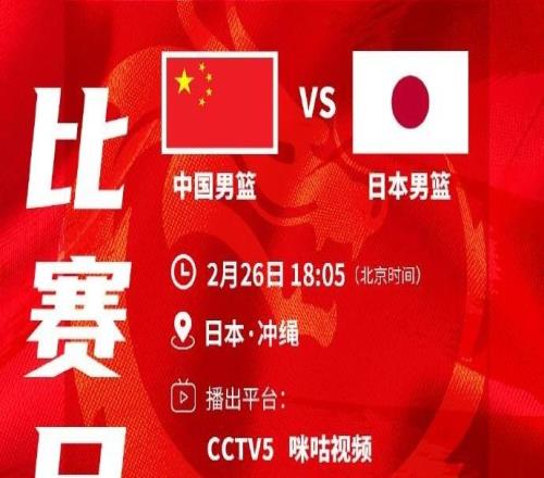 中國(guó)男籃對(duì)陣日本隊(duì)12人名單出爐：胡明軒、趙嘉義落選