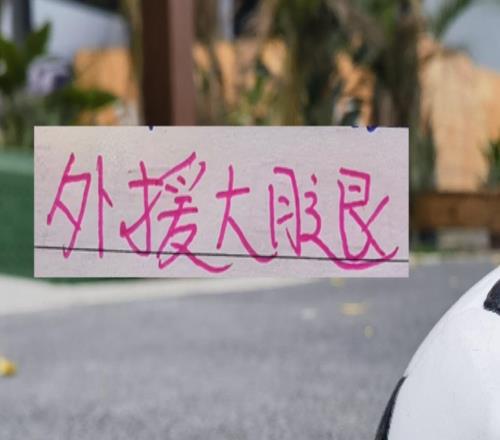 海港申花北京國安等被扣分球隊誰能靠外援大腿先沖出負分區(qū)！