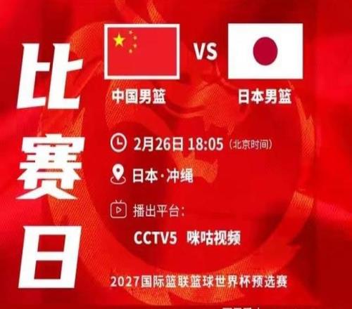 就在今晚，中國男籃vs日本生死戰(zhàn)曝胡明軒落選真相，日本放豪言