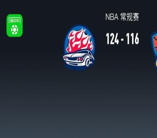 活塞124116殘陣?yán)做?，坎寧?9+13+8失誤，杜倫29+15，杰林威30+11