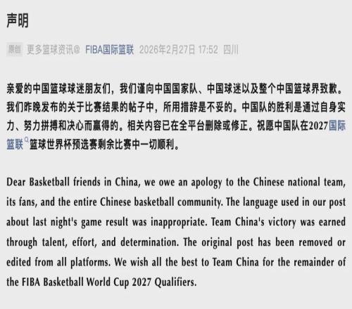國際籃聯(lián)道歉：已全平臺刪除或修正