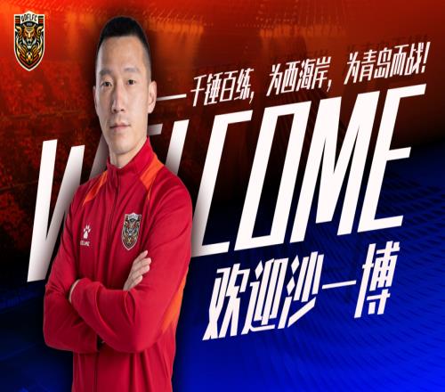 足球城第4支職業(yè)隊青島復(fù)力連續(xù)3天官宣新援，劍指中冠總決賽