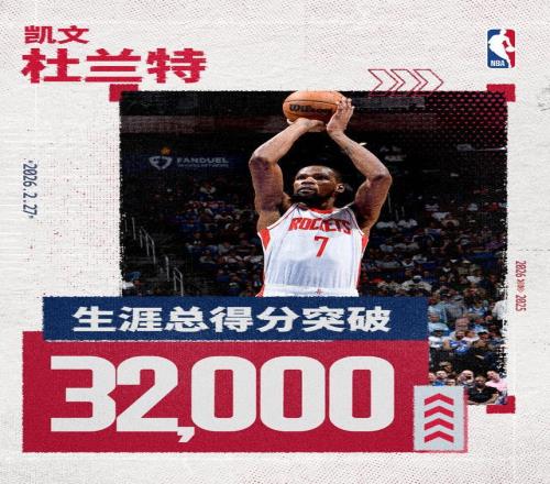 杜蘭特生涯32000分生涯30+追平科比歷史第五