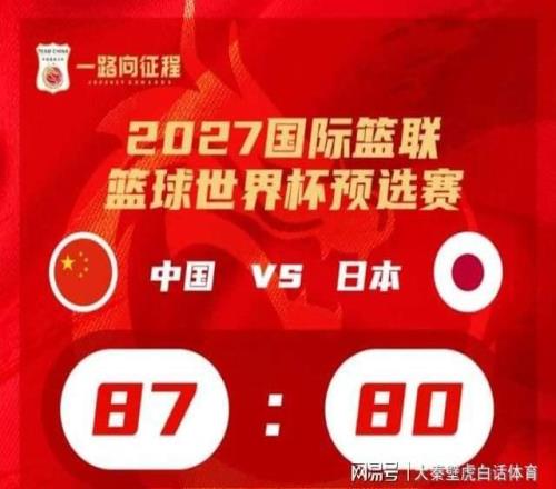 升級(jí)！中國(guó)男籃15分逆轉(zhuǎn)日本僅1夜，F(xiàn)IBA官方被沖，裁判身份揭曉