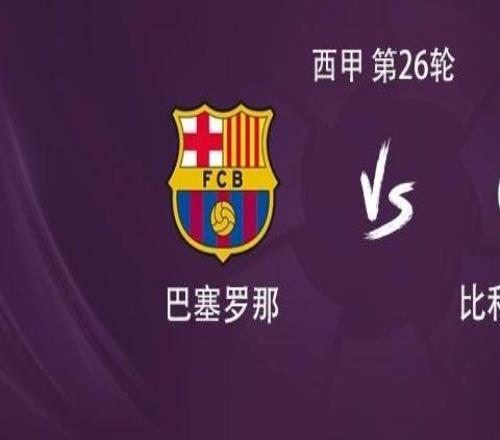 巴薩vs黃潛：亞馬爾、拉菲尼亞、費(fèi)蘭首發(fā)，佩德里替補(bǔ)