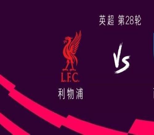 利物浦vs西漢姆：薩拉赫、埃基蒂克首發(fā)，麥卡、加克波出戰(zhàn)