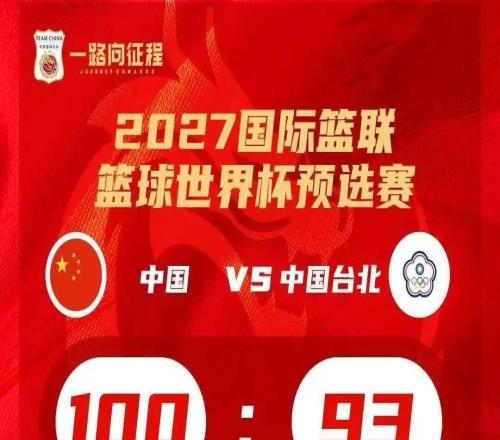 又一場(chǎng)驚險(xiǎn)逆轉(zhuǎn)！中國(guó)男籃兩連勝戰(zhàn)績(jī)追平韓國(guó)