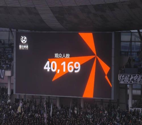 周日下午看球，超級杯海港vs國安現(xiàn)場觀眾為40169人