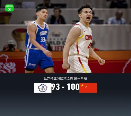 中國男籃10093逆轉中國臺北，朱俊龍19分，胡金秋15+6，陳盈駿26分