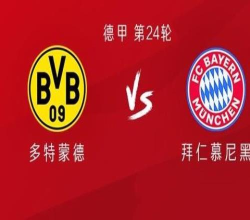 多特vs拜仁：凱恩、格納布里、萊默爾首發(fā)，阿德耶米出戰(zhàn)