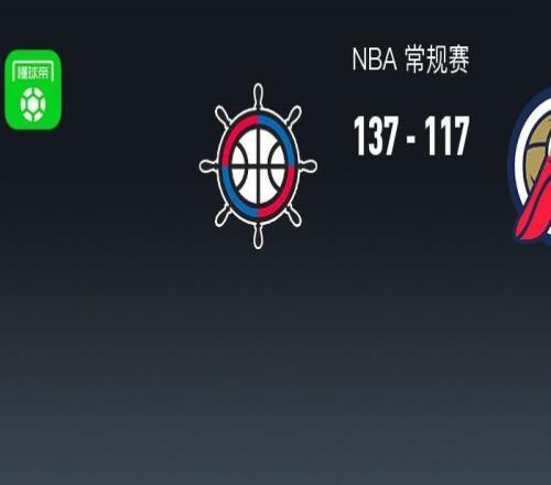 NBA戰(zhàn)報(bào)：快船137117鵜鶘，費(fèi)爾斯28分