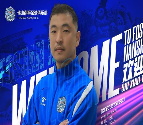 官方：佛山南獅簽下門(mén)將石笑天、后衛(wèi)文俊杰