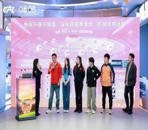 中足聯(lián)攜手咪咕共啟中國(guó)職業(yè)足球發(fā)展新篇章