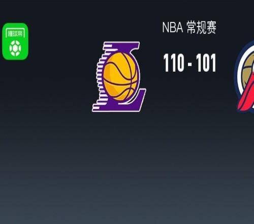 NBA戰(zhàn)報：湖人110101鵜鶘取NBA3連勝，東契奇27+9+7