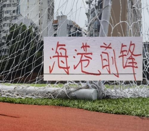 去年是劉主任阻擊了申花2分，今年租借到大連的馮勁能幫東家嗎