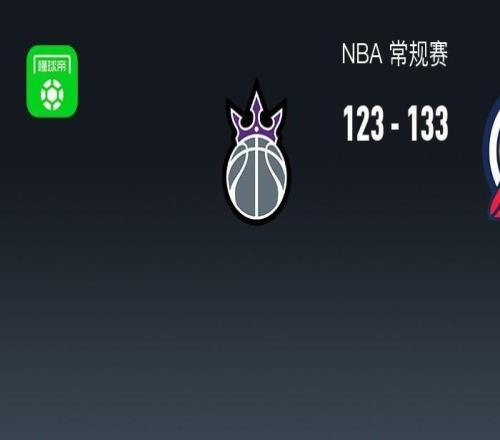 鵜鶘7人上雙133123國(guó)王，錫安23+9，威少19+10