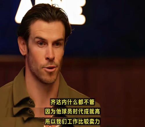 貝爾談齊達(dá)內(nèi)主角皇馬出奇跡的秘訣竟是無為而治