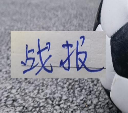 戰(zhàn)報(bào)！第一輪成都蓉城就領(lǐng)先海港8分了算是天賜開(kāi)局！