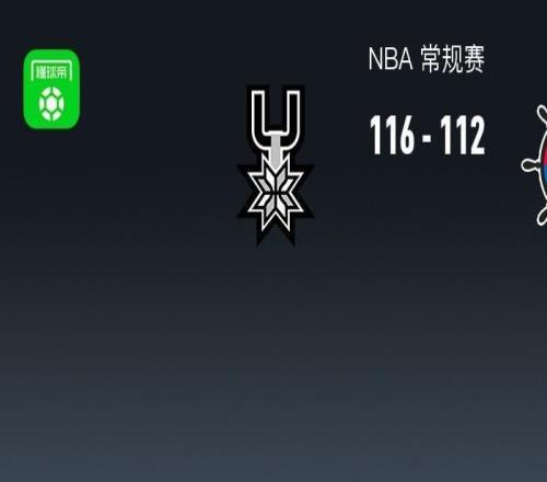 馬刺116112逆轉(zhuǎn)快船，文班亞馬21分鐘27+10+4帽，倫納德30+9