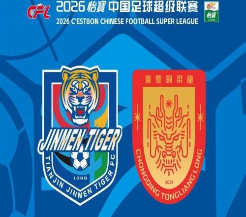 龍虎斗！津門虎VS銅梁龍首發：吳興涵、謝蒂內先發，向余望、李鎮全中超首秀