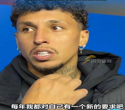 克雷桑：今年是我在泰山的第五年，希望用最大努力為球隊(duì)做貢獻(xiàn)