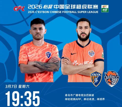 5外對(duì)4外！韋子弦李蘇達(dá)中超首秀，鄺兆鐳替補(bǔ)！海牛玉昆首發(fā)出爐