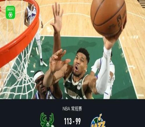 雄鹿11399爵士結(jié)束4連敗，字母哥27+9+8，基揚(yáng)特喬治22分