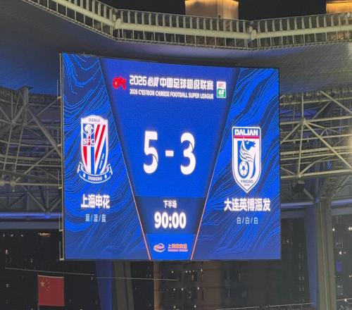 2026中超首輪上座率超23萬(wàn)人，場(chǎng)均進(jìn)球數(shù)3.5球