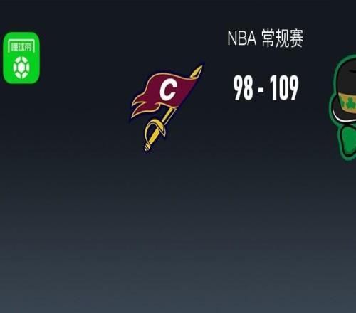NBA戰(zhàn)報：凱爾特人10998騎士，米切爾空砍30分