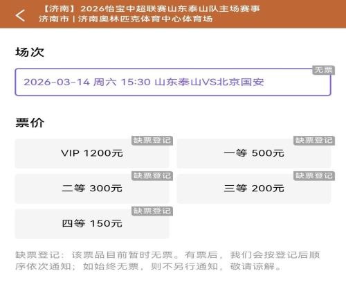 中超本周六魯京大戰(zhàn)火爆預熱，門票放出即被搶空
