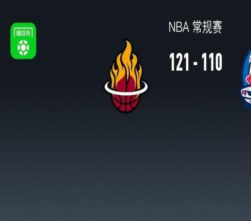 NBA戰(zhàn)報：熱火121110活塞取NBA5連勝，坎寧安26分
