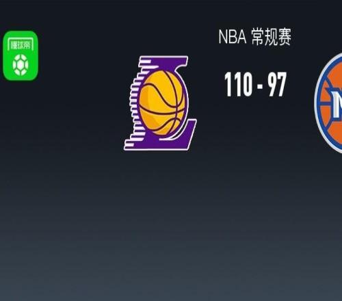 NBA戰(zhàn)報(bào)：湖人11097尼克斯，東契奇35+8+4