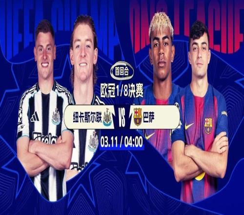 今晚打響！歐冠16強首回合：巴薩戰(zhàn)紐卡利物浦再碰加拉塔薩雷