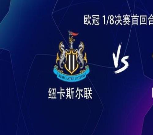 巴薩客戰(zhàn)紐卡：亞馬爾、萊萬(wàn)、拉菲尼亞首發(fā)，佩德里出戰(zhàn)