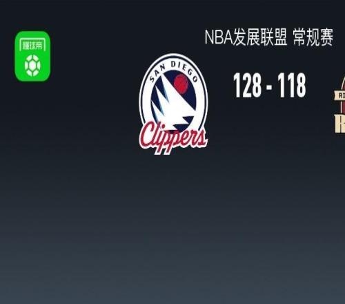 混音118128不敵圣迭戈快船，楊瀚森16中14轟31+8